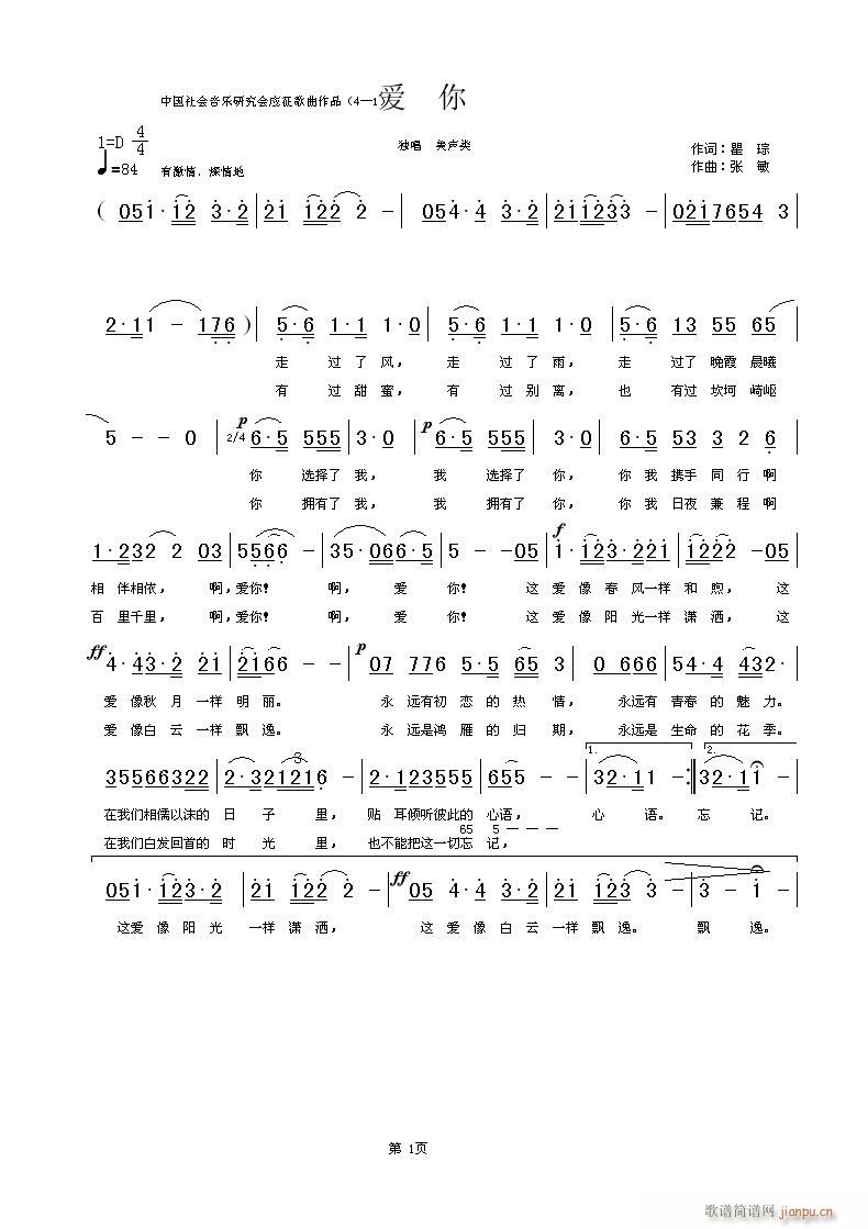 [原创]《  爱  你  》瞿  琮词  张   敏曲简谱