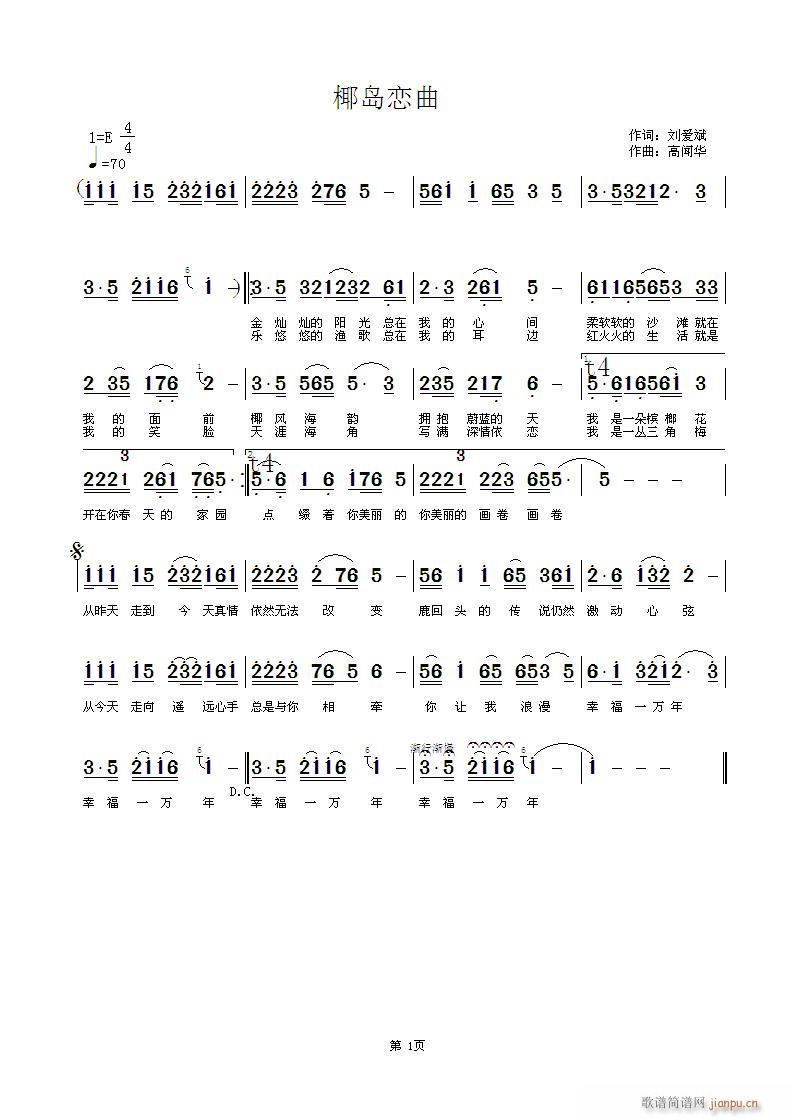 椰岛恋曲简谱