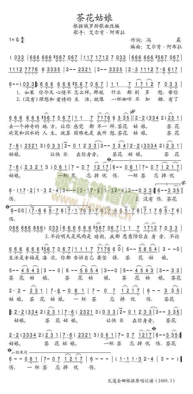 茶花姑娘简谱