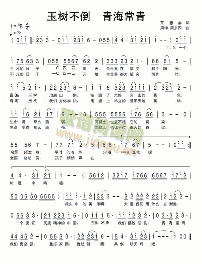 玉树不倒 青海常青简谱
