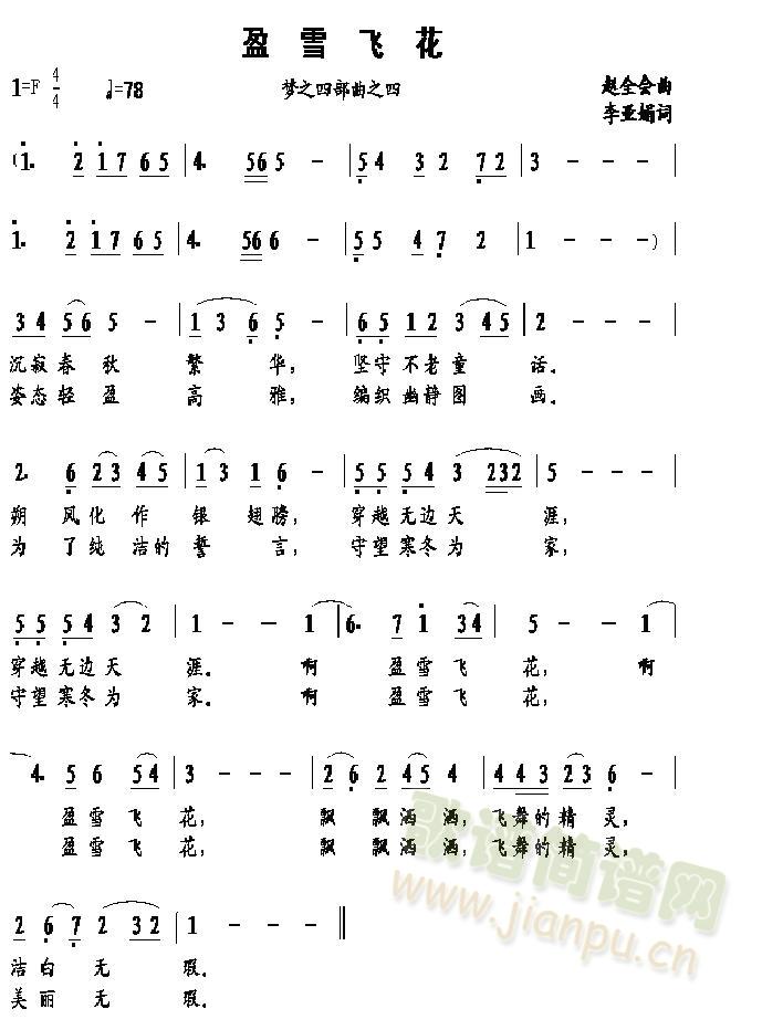 盈雪飞花简谱