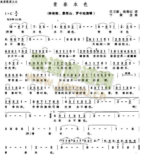 青春本色－－－可听简谱