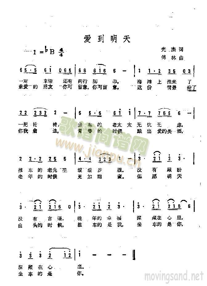爱到明天简谱