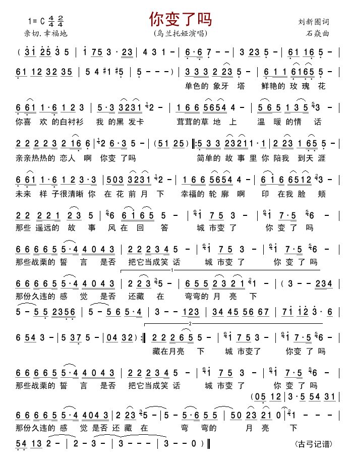 你变了吗简谱
