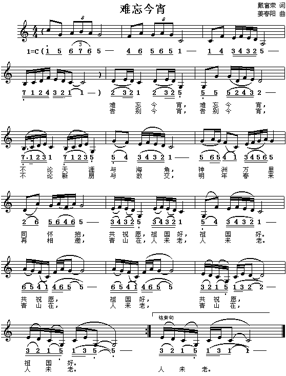 难忘今宵（简谱/五线谱对照）简谱