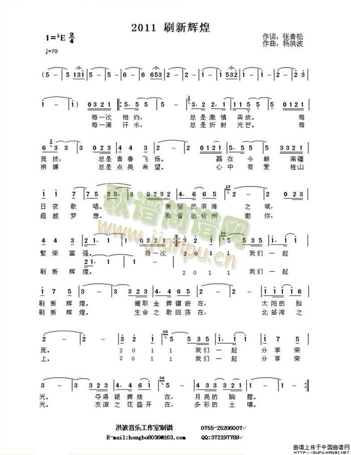 2011 刷新辉煌简谱
