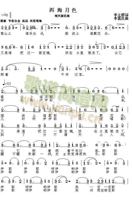 洱海月色简谱