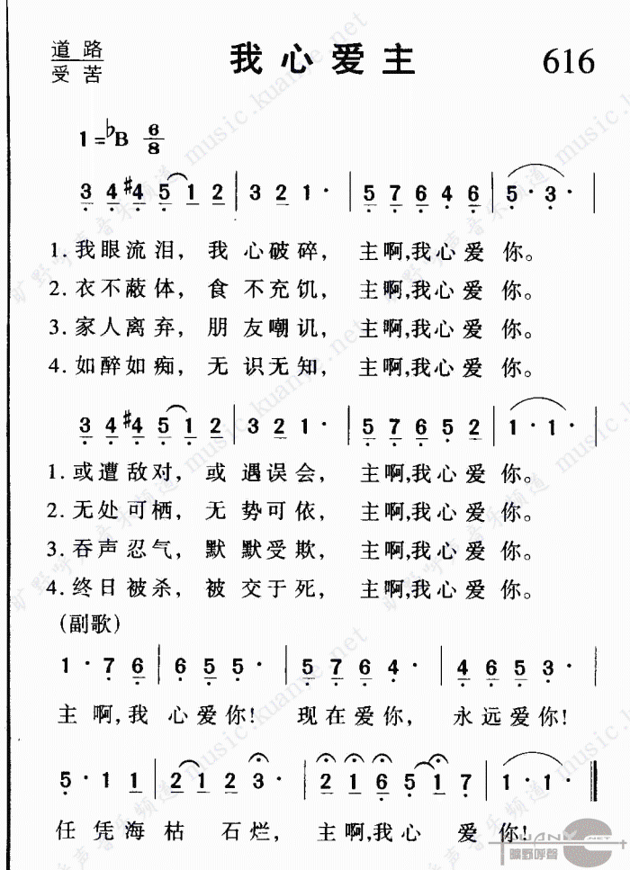 我心爱主简谱