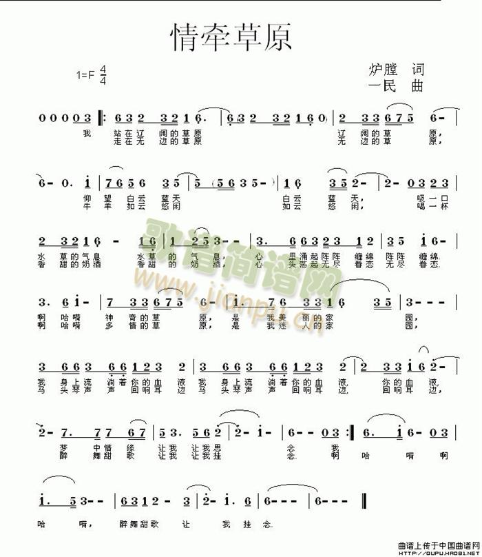 情牵草原简谱