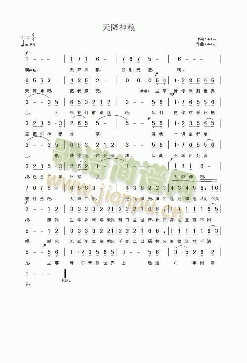 天降神粮简谱