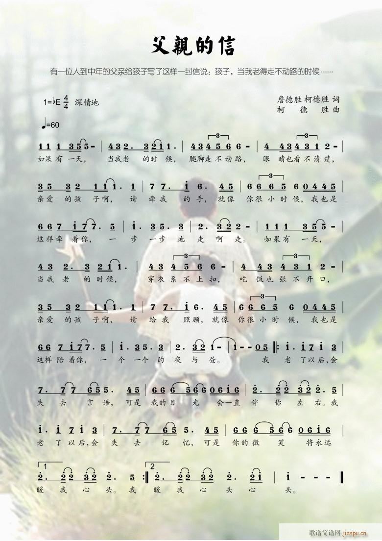 [通俗]  《父亲的信》参加全国流行音乐大赛敬请支持投票！谢谢！简谱