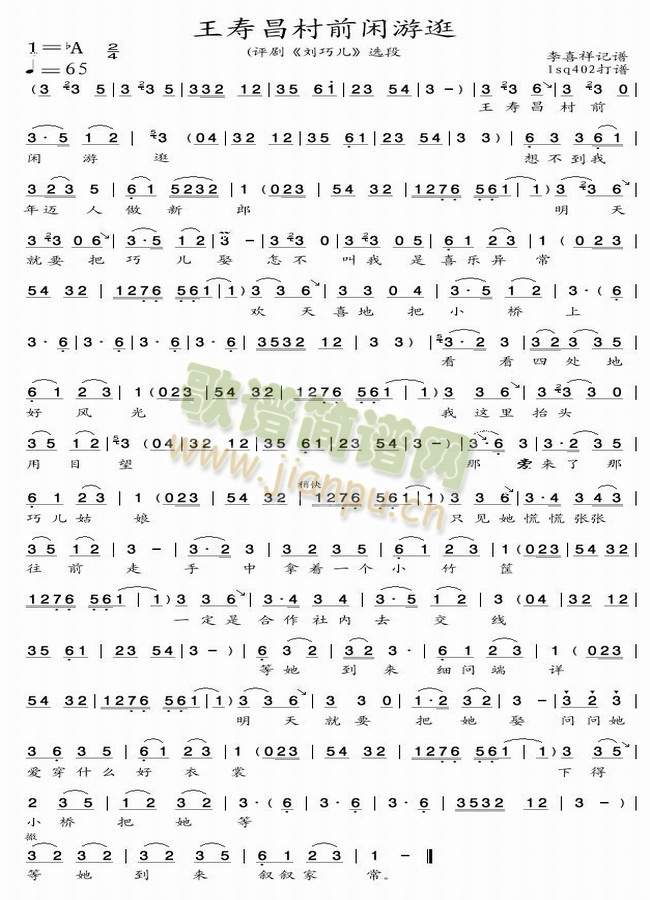 评剧《刘巧儿》选段（王寿昌村前闲游逛）简谱