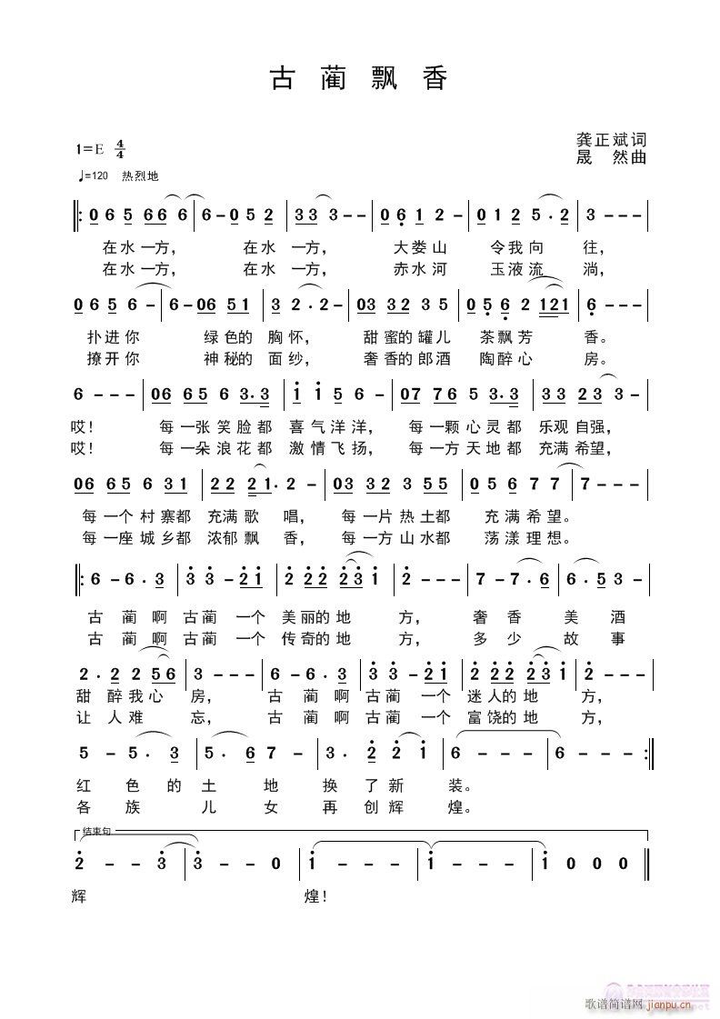 《古蔺飘香》欢迎试听指导简谱