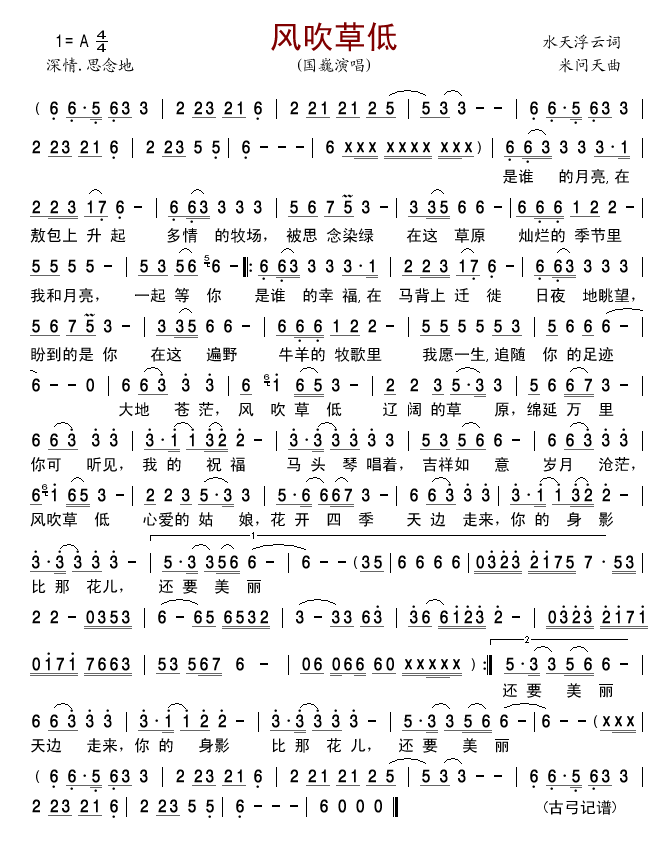 风吹草低简谱