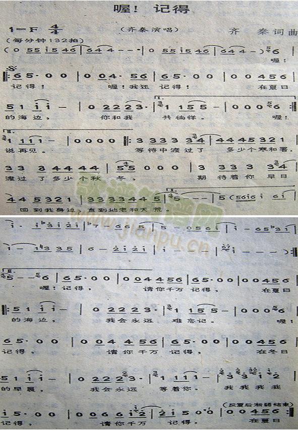 喔!记得简谱