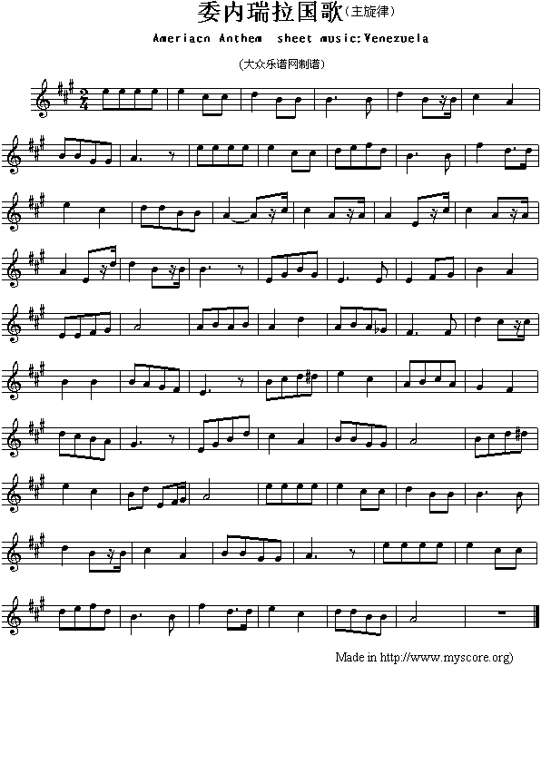 各国国歌：委内瑞拉（Ameriacn Anthem sheet music:Venezuela）简谱