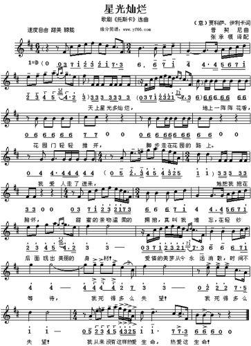 星光灿烂*简谱