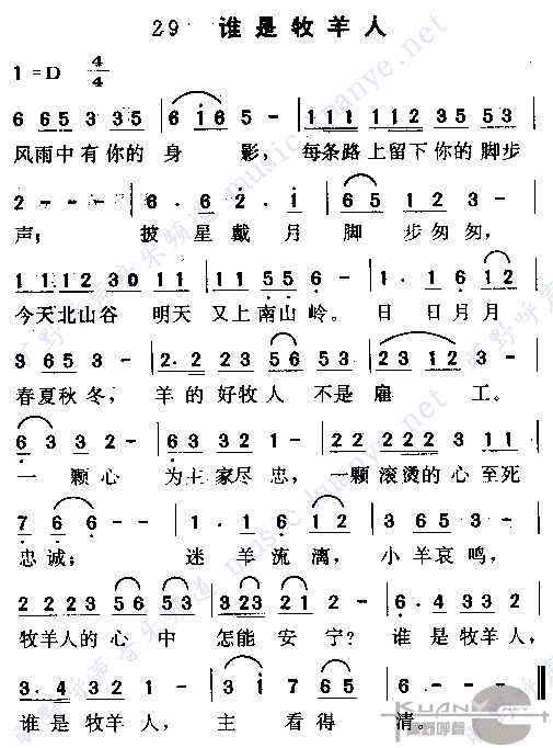 谁是牧羊简谱