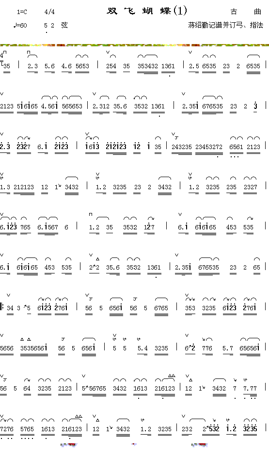 双飞蝴蝶（1-1）简谱