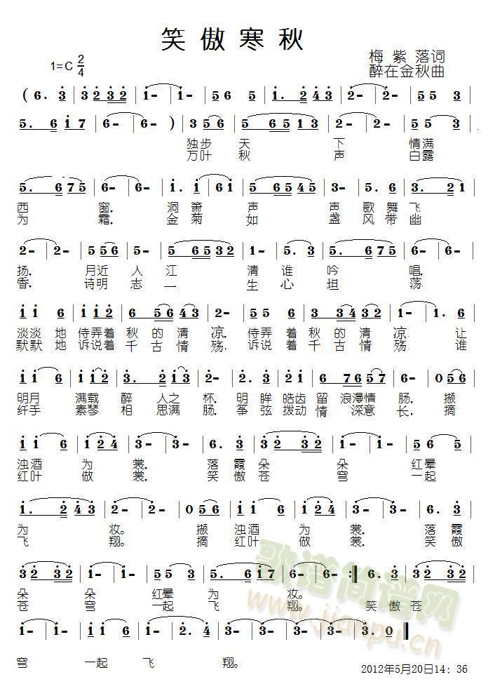 笑傲寒秋简谱