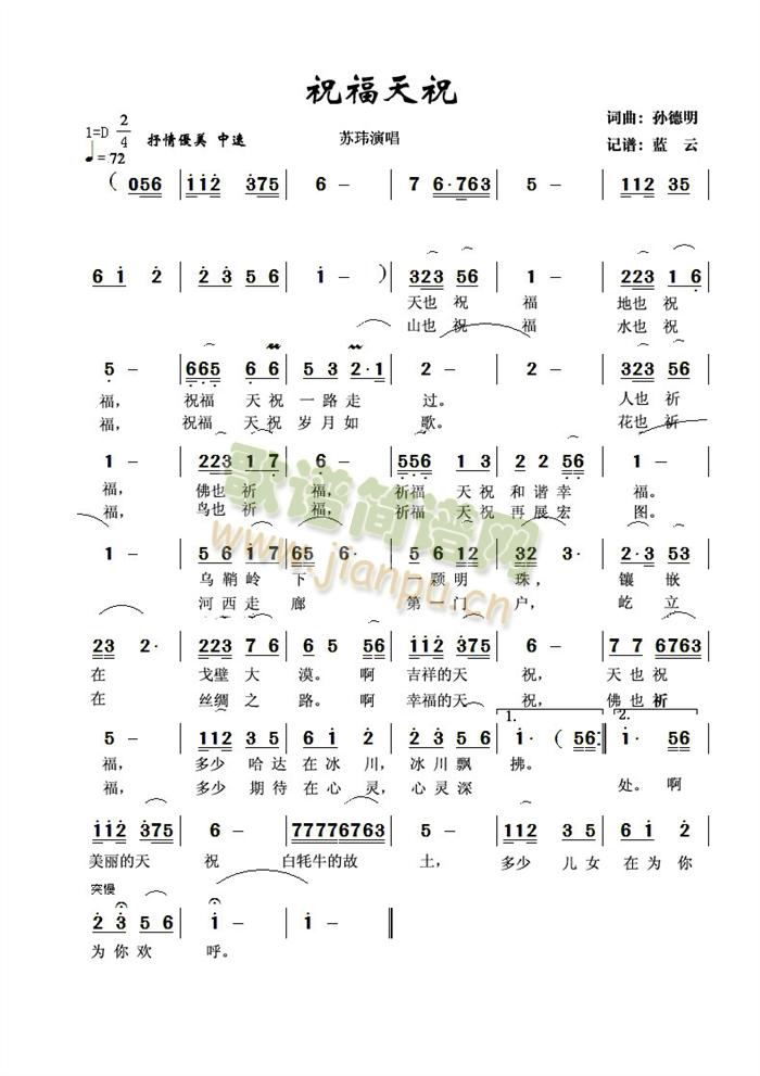 祝福天祝简谱