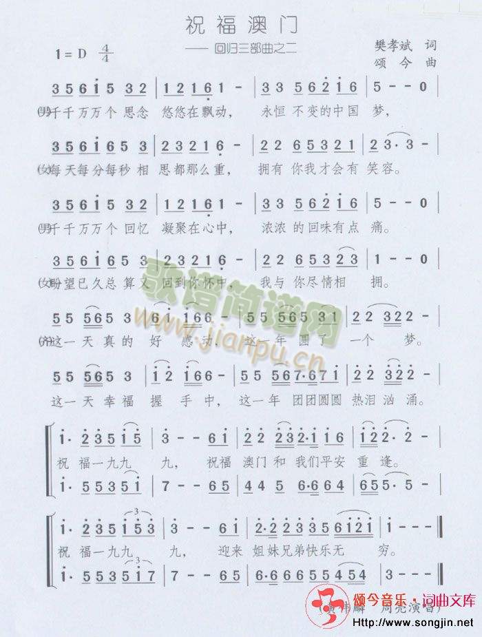 祝福澳门（回归三部曲之二）简谱