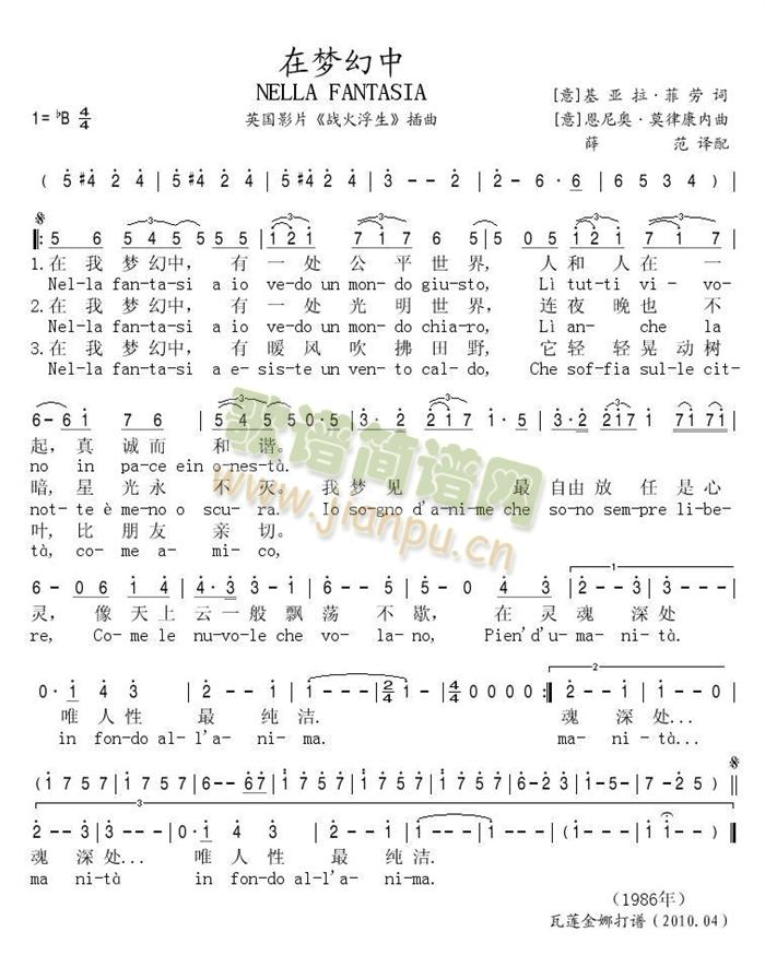 《在梦幻中》简谱