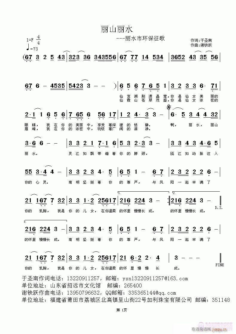 欢迎老师编曲演唱《丽山丽水》作词：于圣南，作曲：谢铁跃简谱
