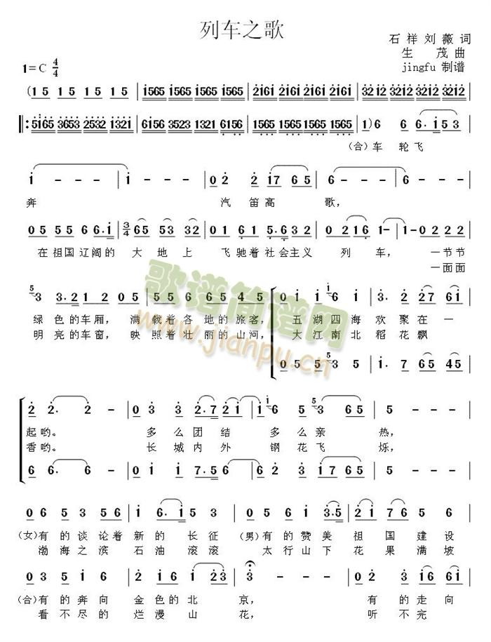 列车之歌简谱