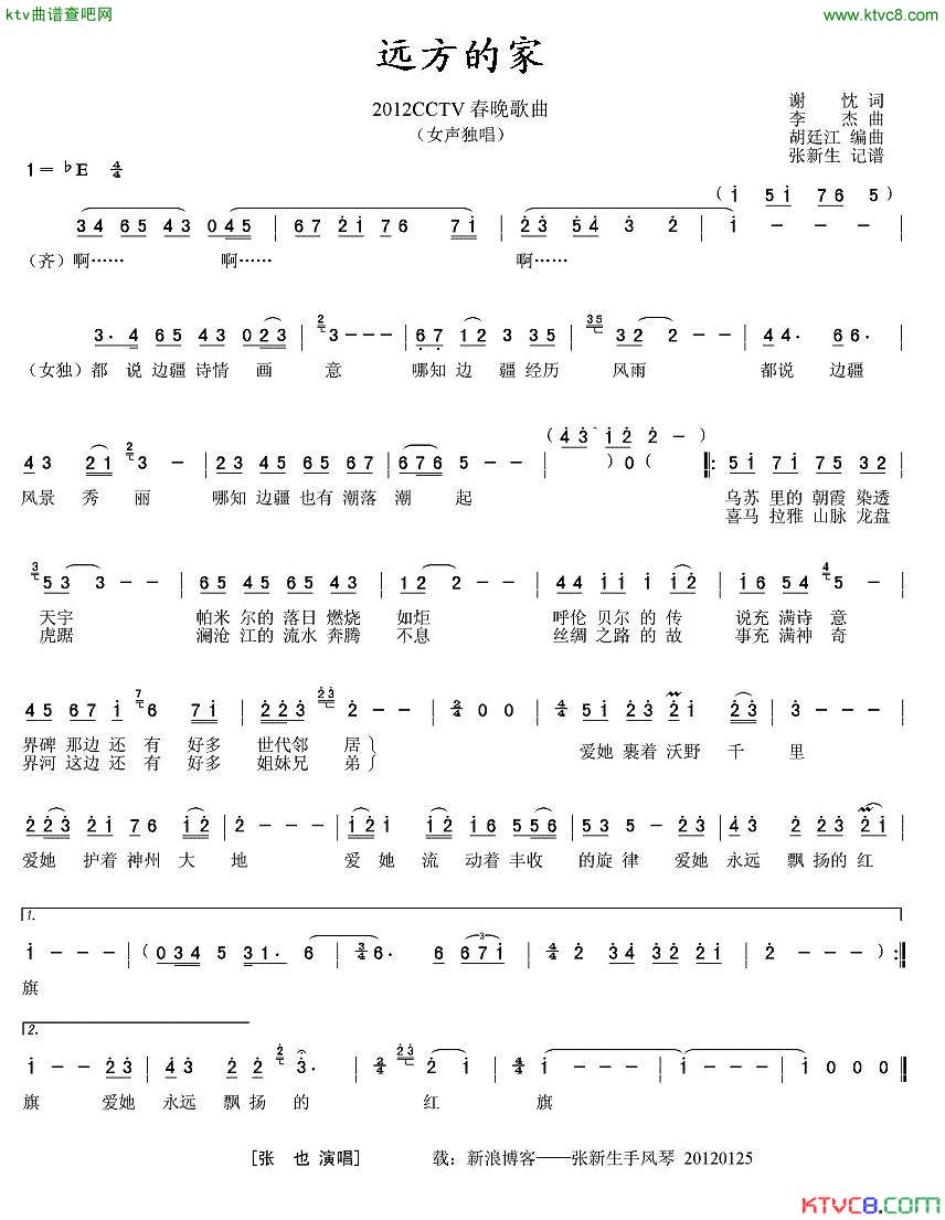 远方的家（简谱）简谱