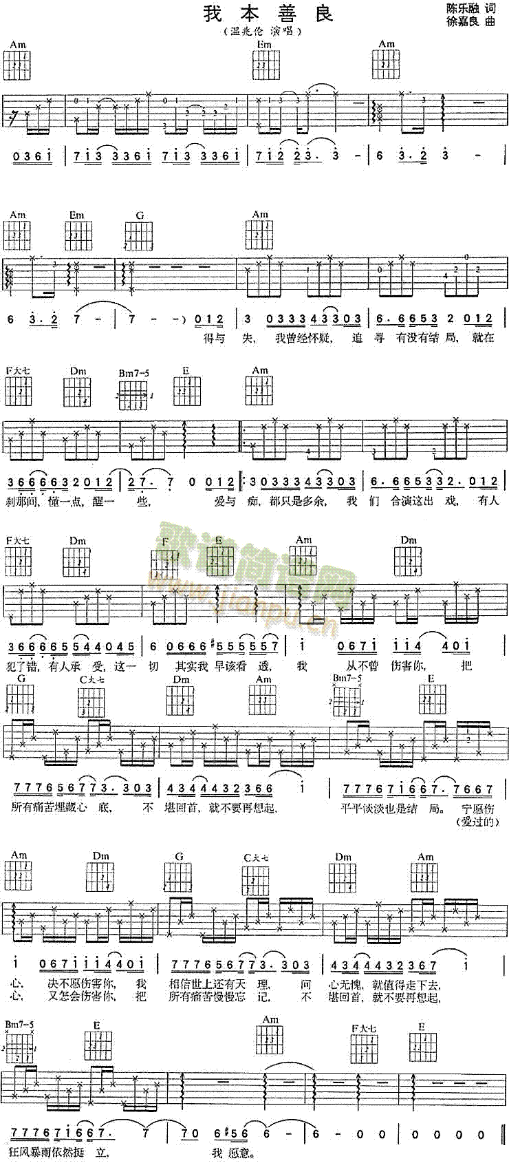 我本善良(同名香港电视剧主题曲)简谱