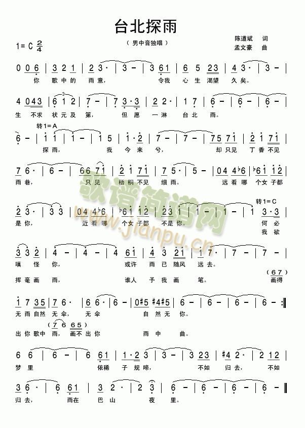 台北探雨简谱