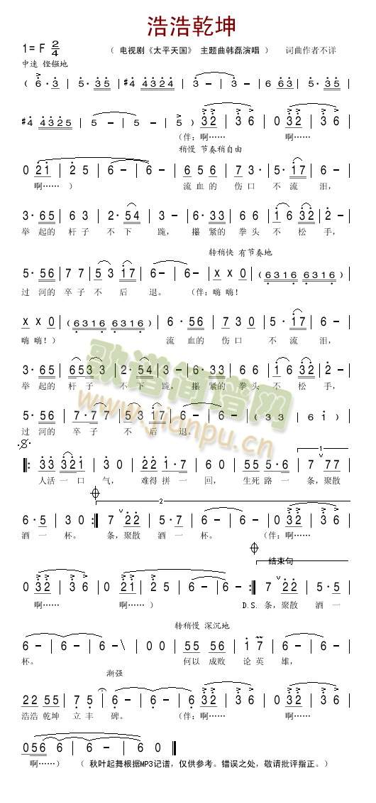 浩浩乾坤简谱