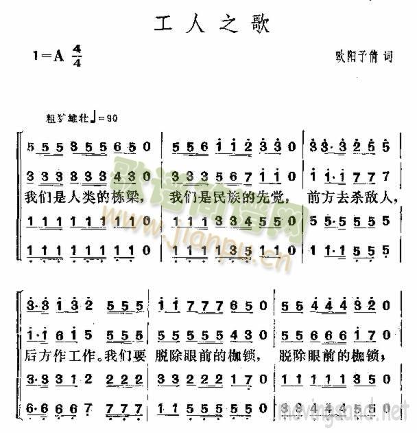 工人之歌简谱