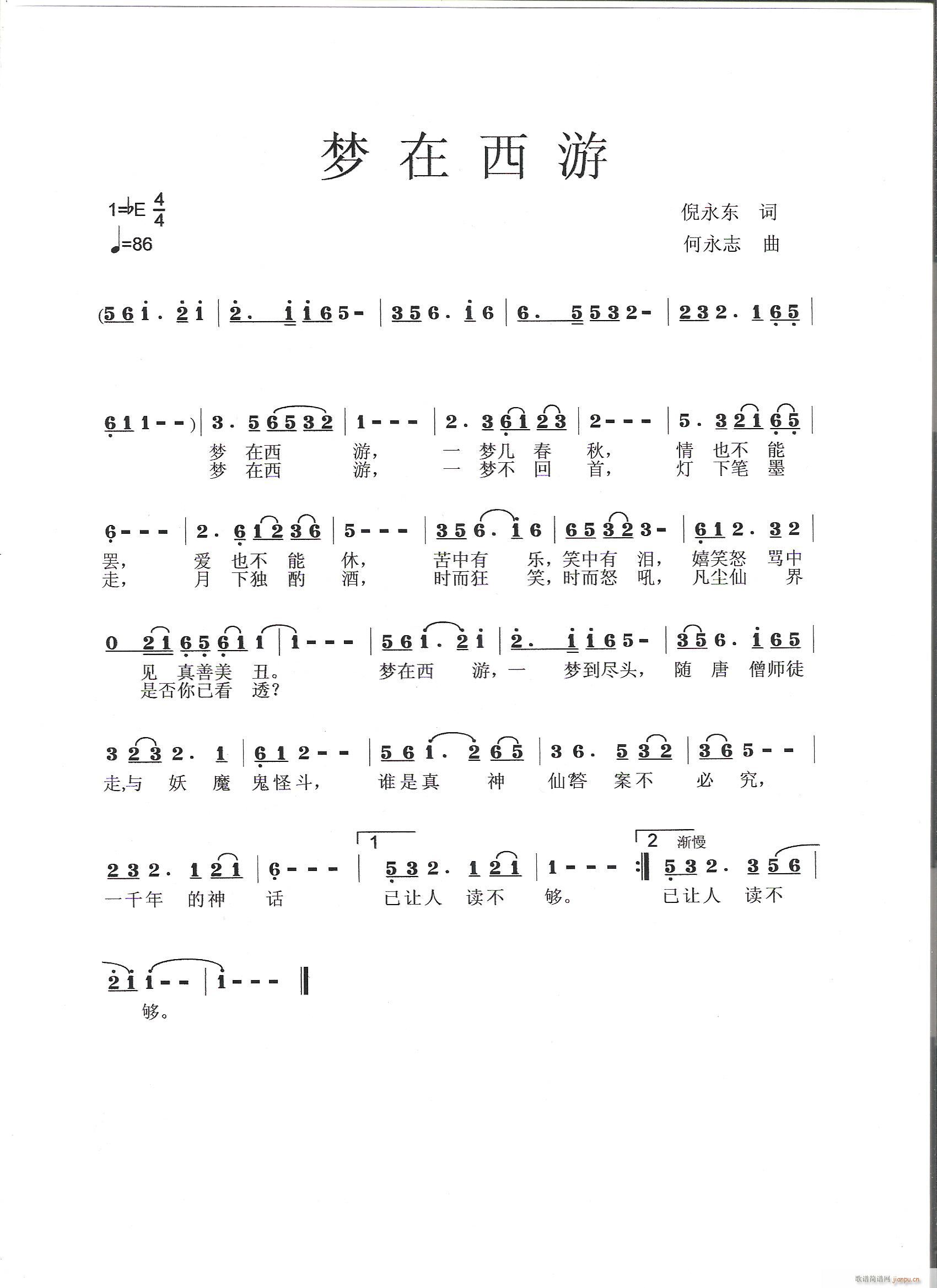 [征歌]  梦在西游   倪永东词  何永志曲简谱