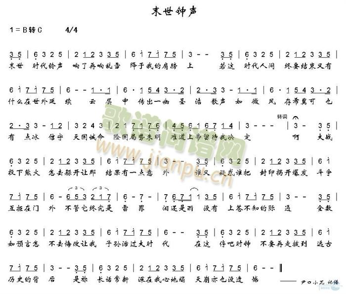 末世钟声简谱