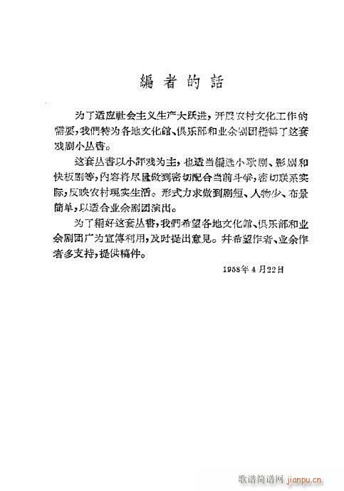 评剧《谁是女婿》1-20简谱