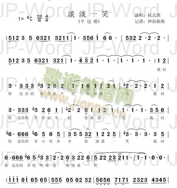 淡淡一笑  《半边楼》简谱