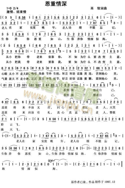 恩重情深简谱