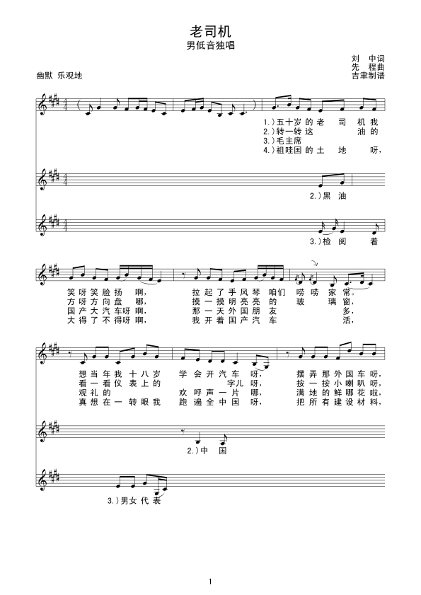 老司机(（线谱）简谱