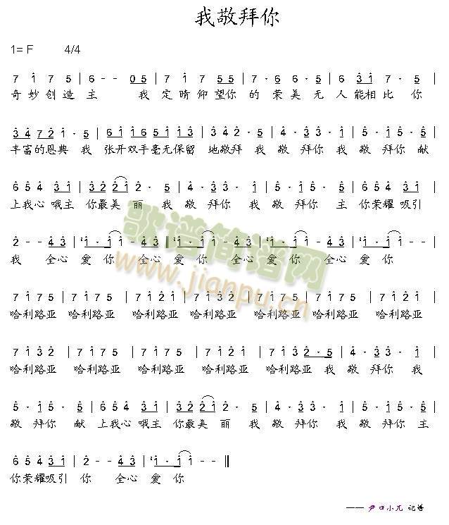 我敬拜你简谱