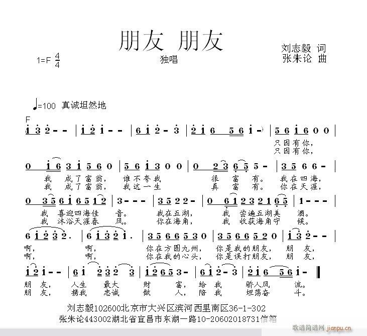 朋友朋友  刘志毅 词  张朱论 曲简谱