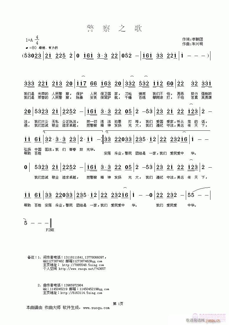 《警察之歌》（词：李朝团  曲：车兴明  编曲：赵翔）简谱