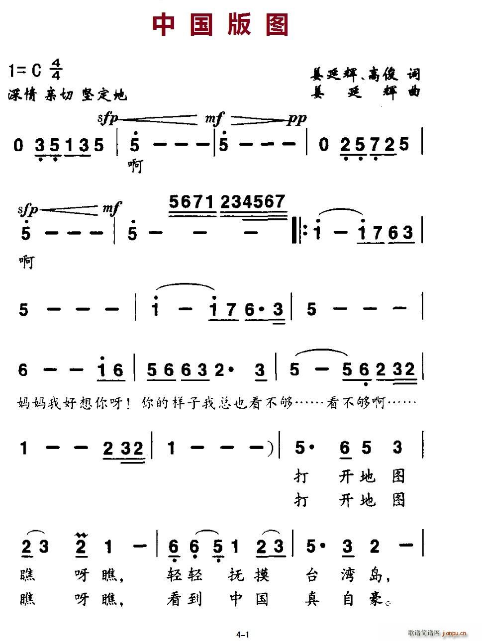 中国版图（姜延辉、高俊词 姜延辉曲）简谱