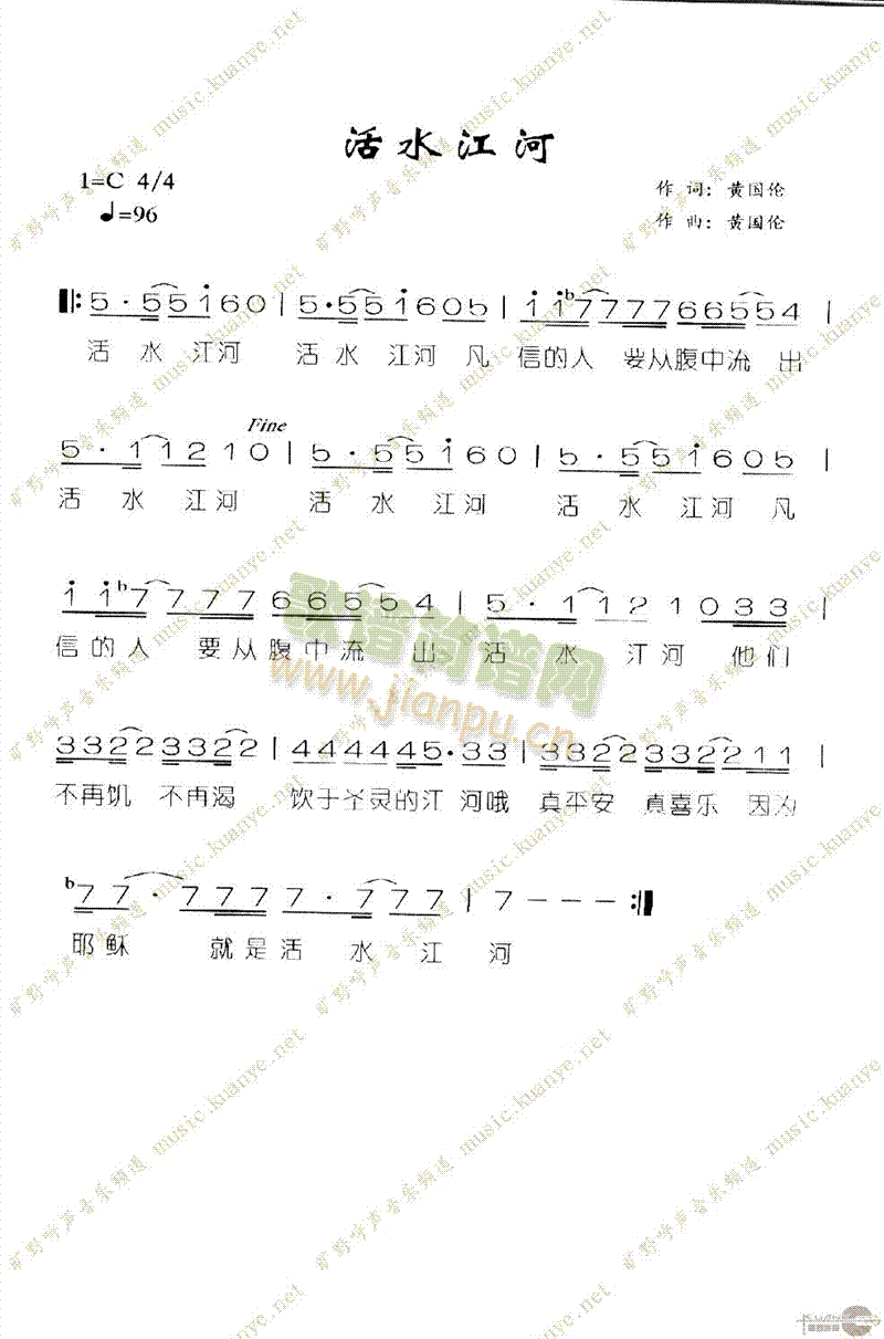 活水江河简谱