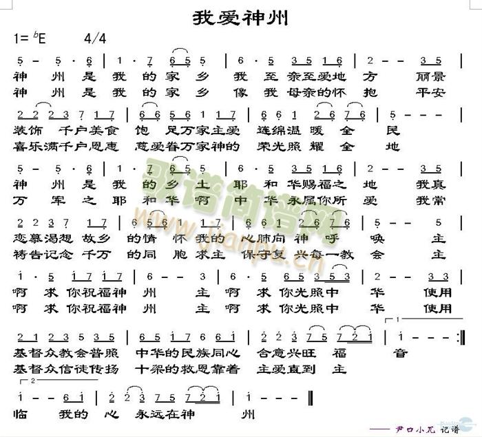 我爱神州简谱