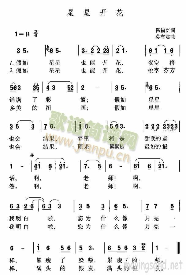 星星开花简谱