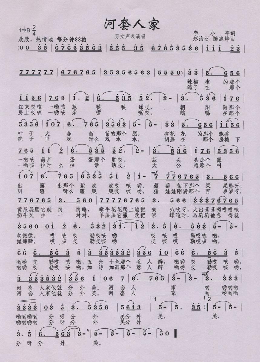河套人家（手稿版）简谱