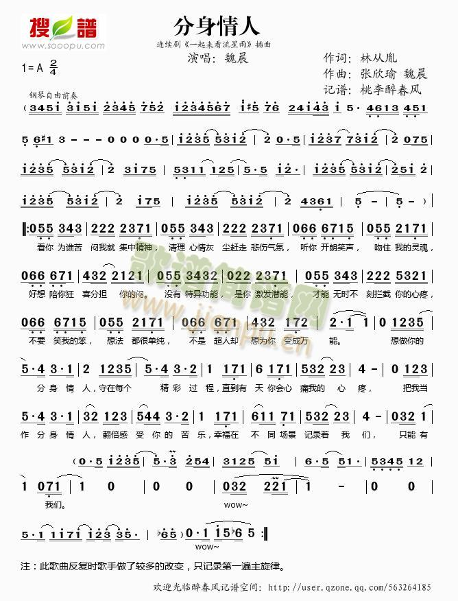 分身情人（《一起来看流星雨》插曲）简谱