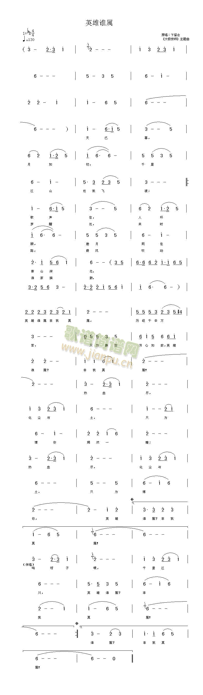 英雄谁属简谱